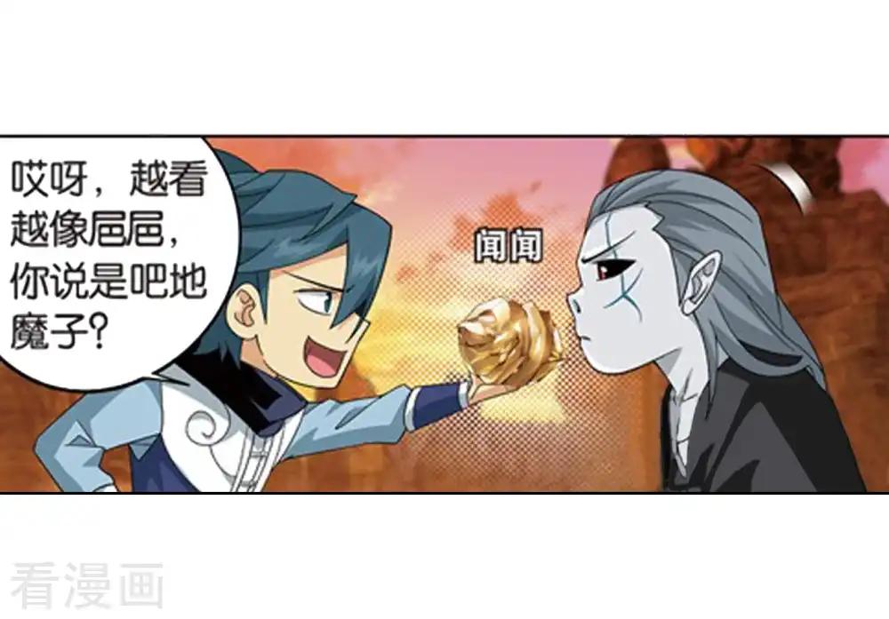 第805话 丹界荒原（上） 第27页