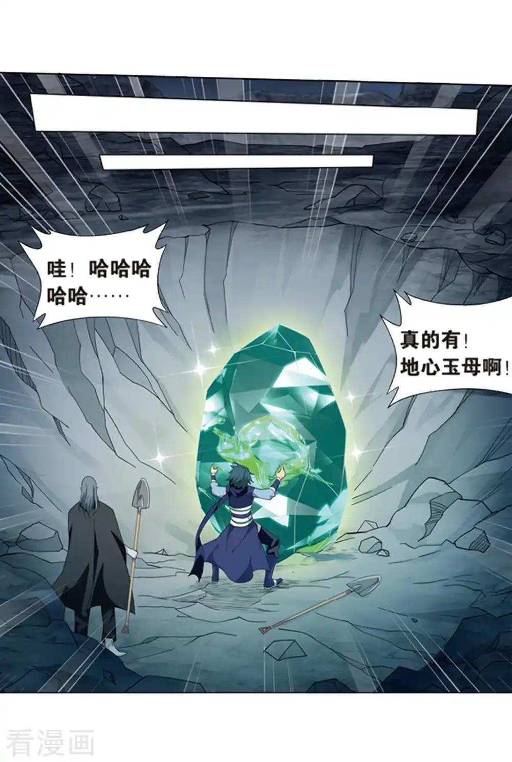 第805话 丹界荒原（上） 第29页
