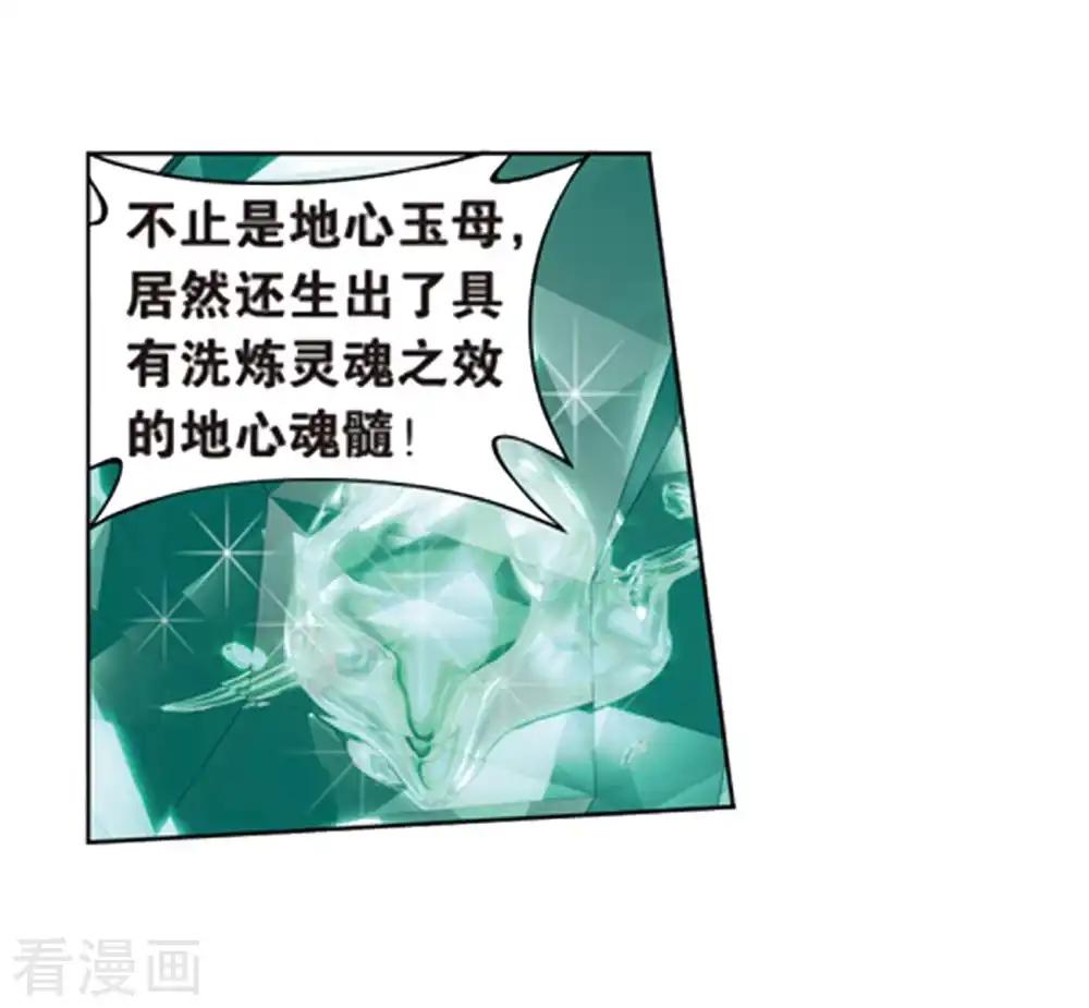 第805话 丹界荒原（上） 第30页