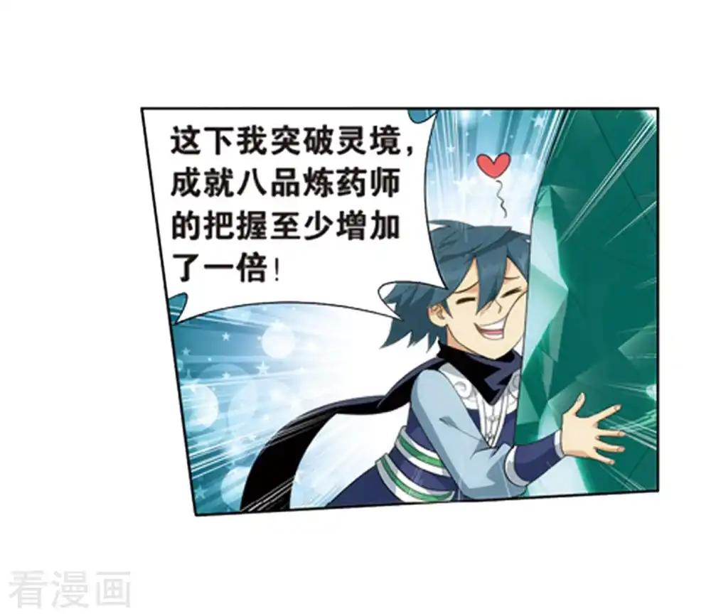第805话 丹界荒原（上） 第31页