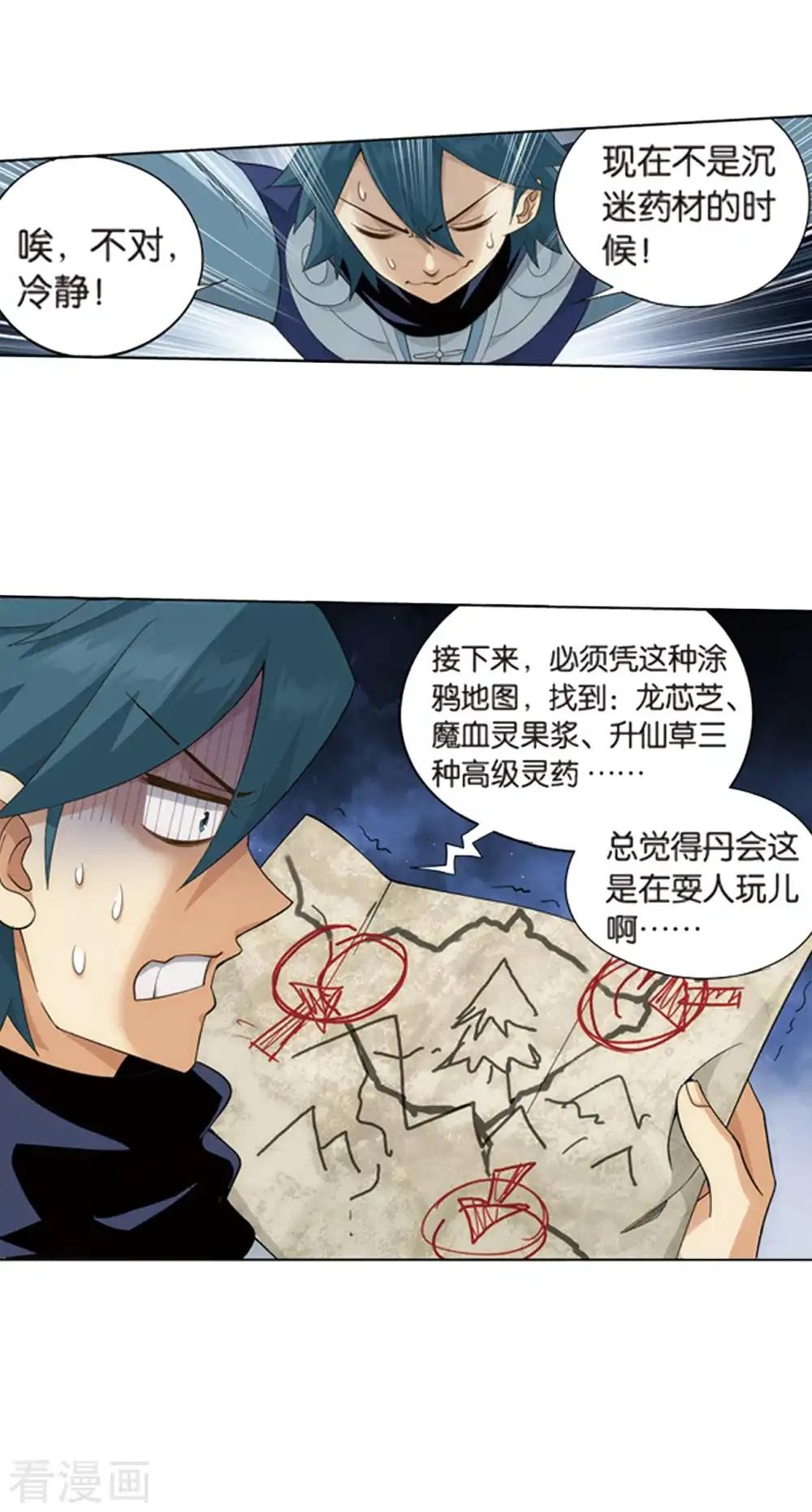 第805话 丹界荒原（上） 第32页