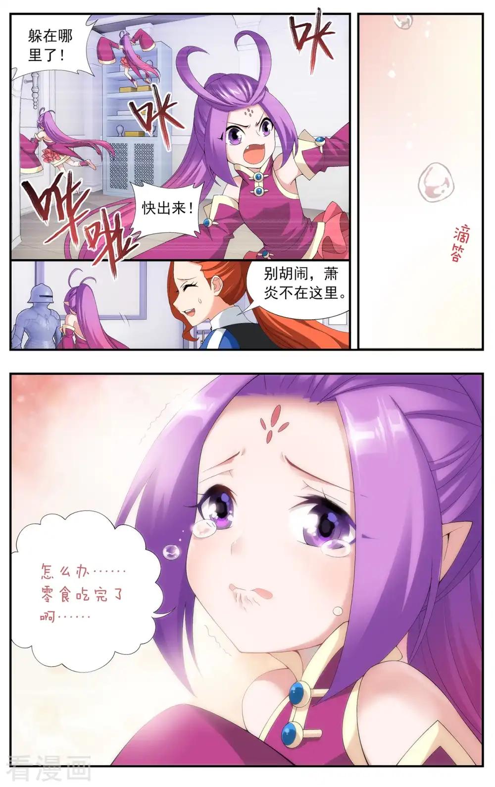 第649话 天涯城（上） 第3页