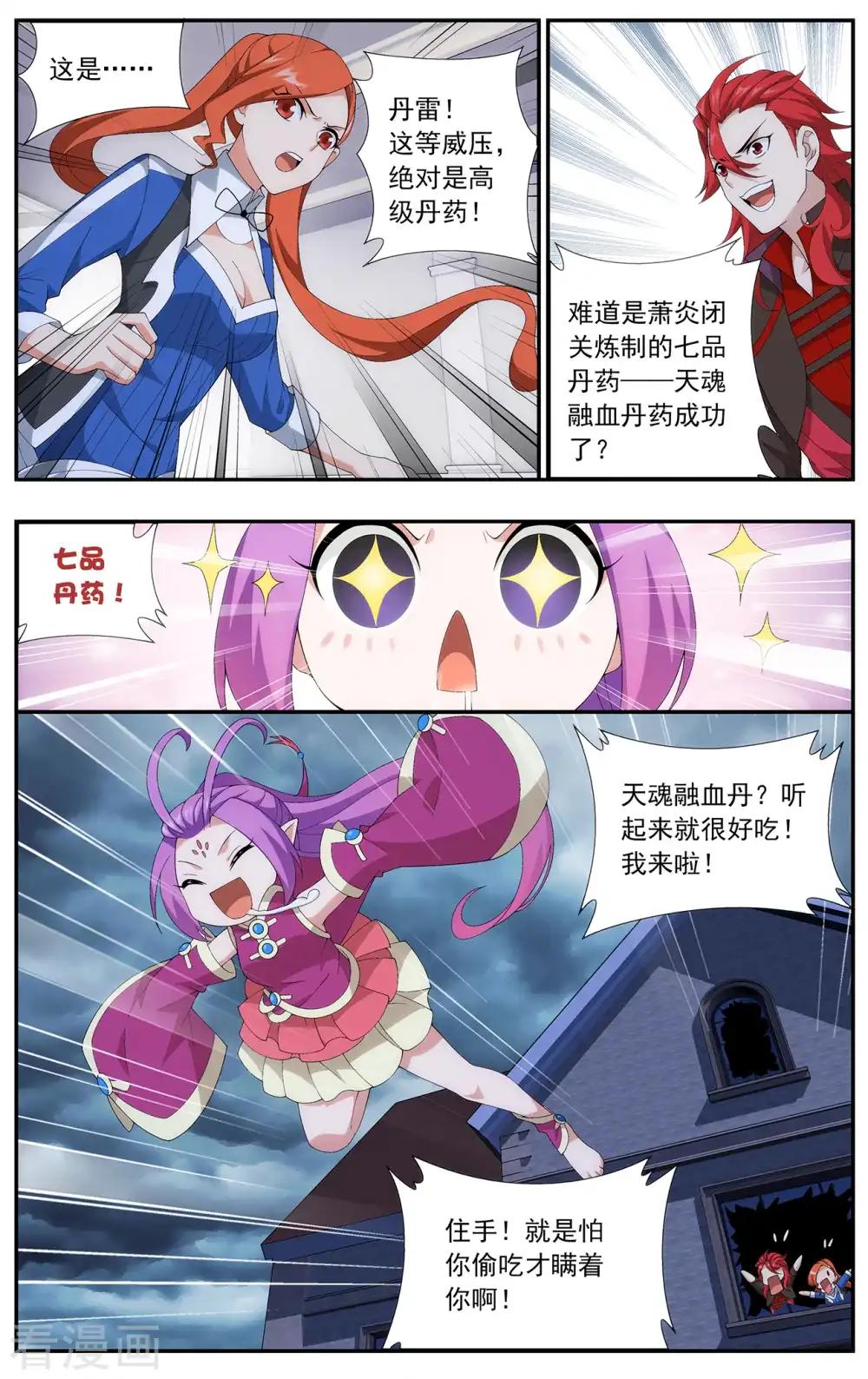 第649话 天涯城（上） 第5页