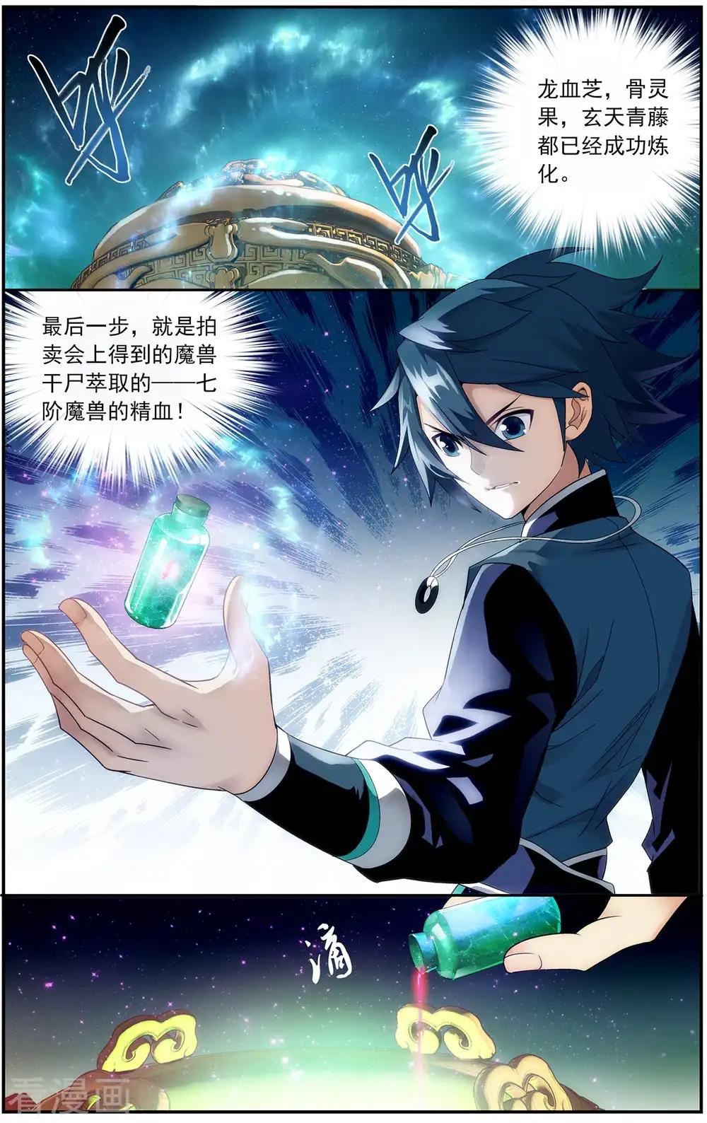 第649话 天涯城（上） 第7页
