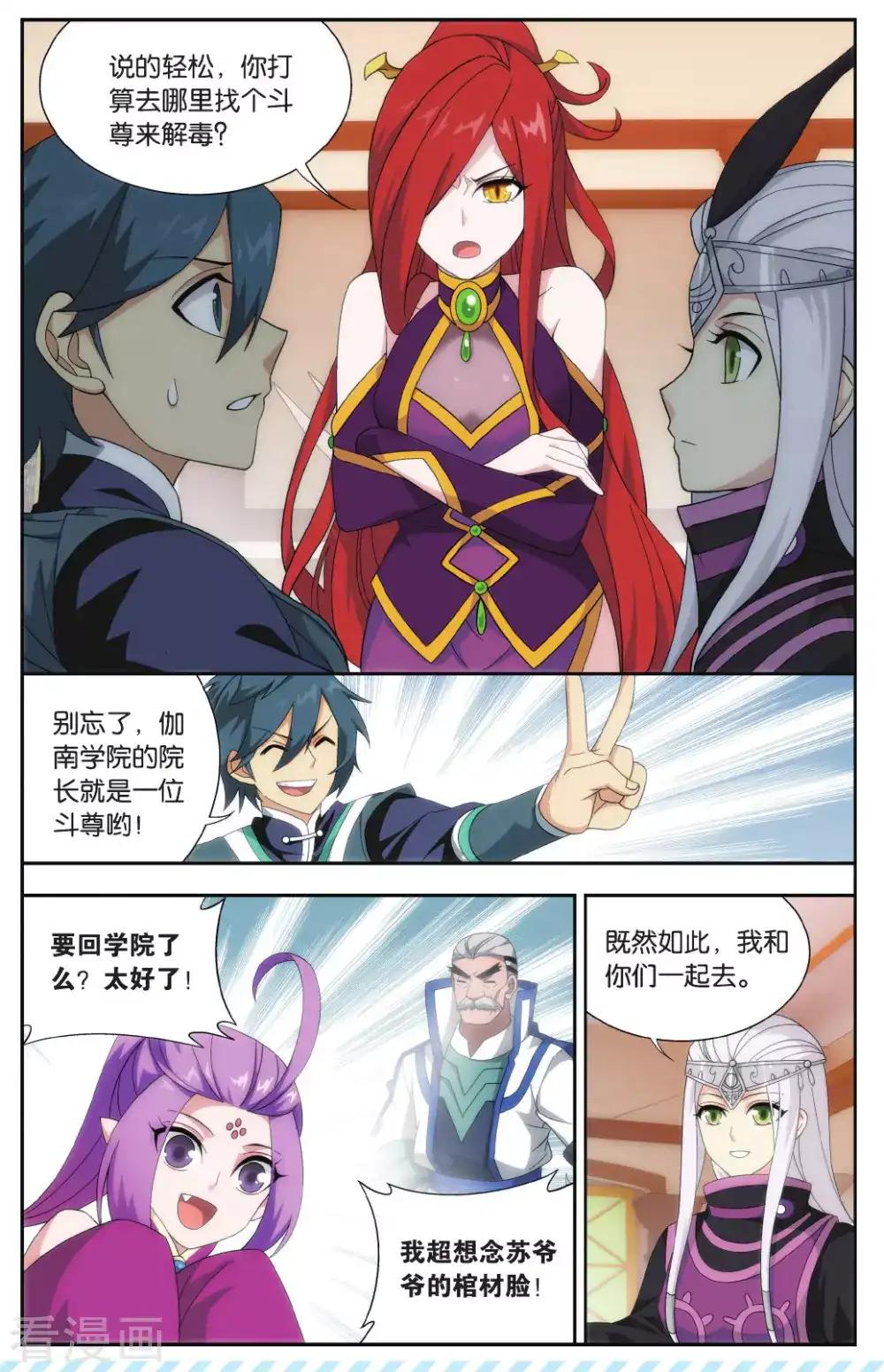 第569话 魂殿的秘密（中） 第2页