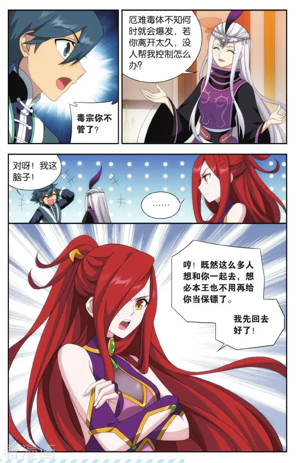 第569话 魂殿的秘密（中） 第3页