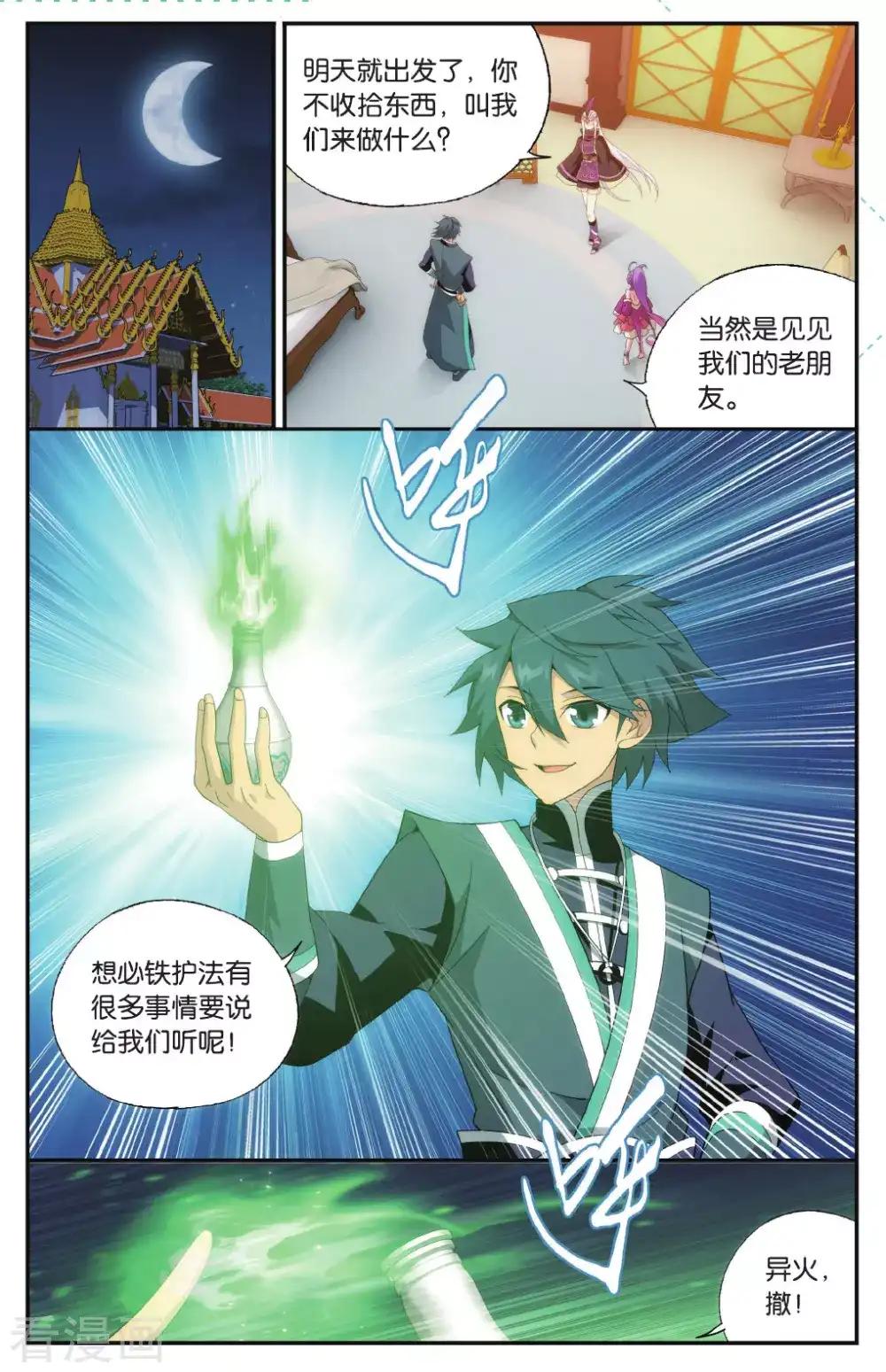 第569话 魂殿的秘密（中） 第5页