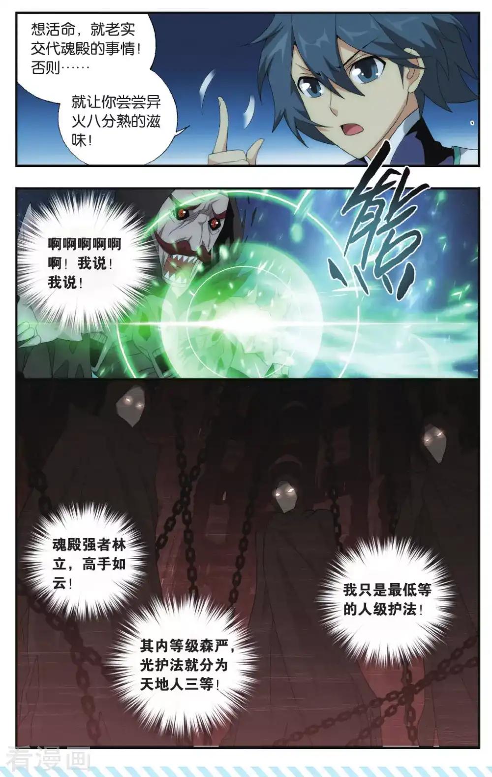第569话 魂殿的秘密（中） 第7页