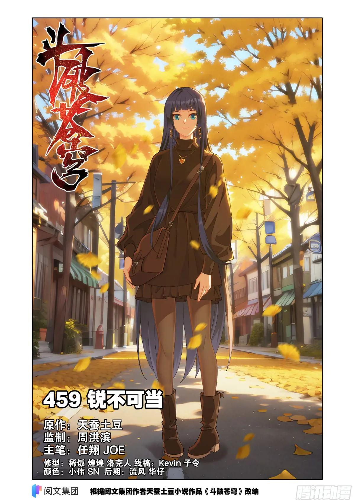 第459回 锐不可当 第1页