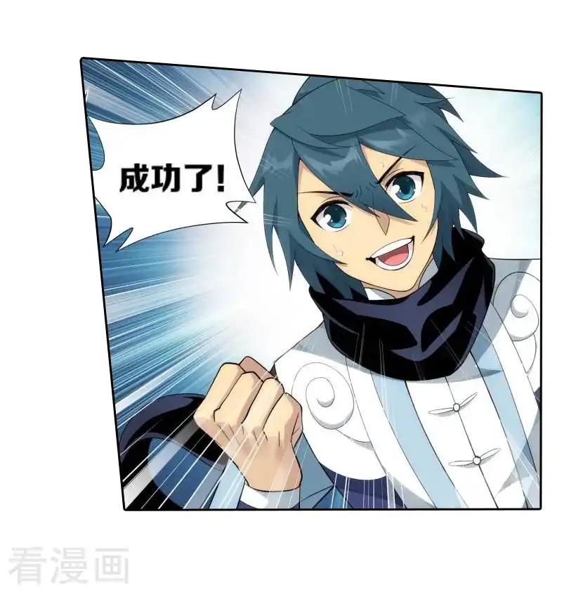 第752话 去冰尊（中） 第7页