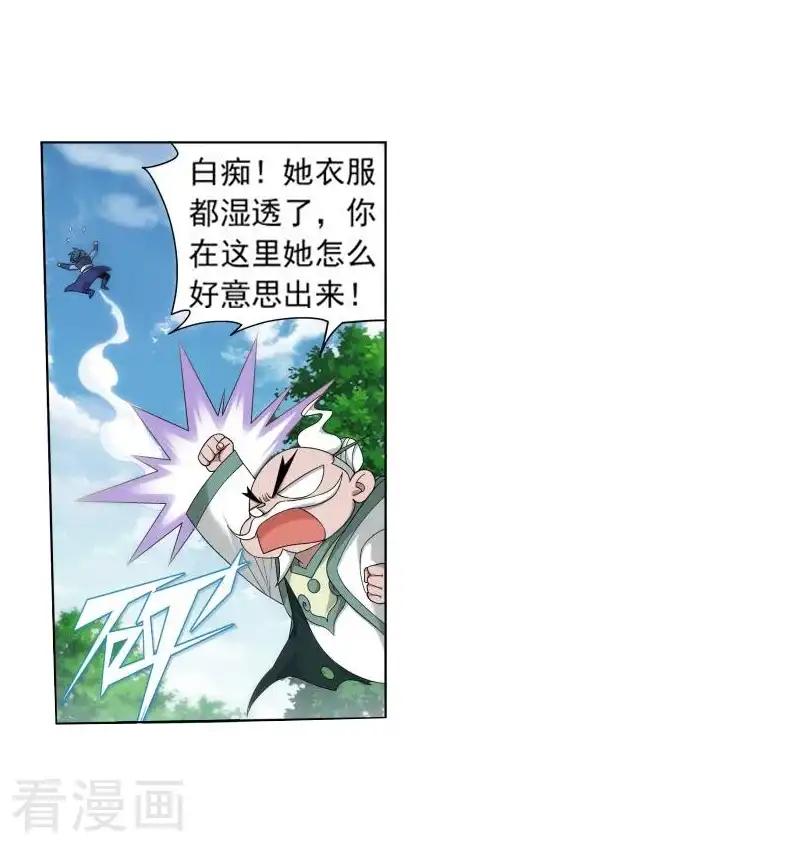 第752话 去冰尊（中） 第9页