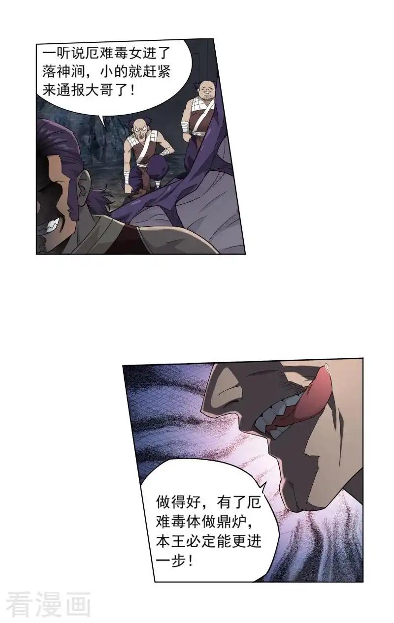 第752话 去冰尊（中） 第15页