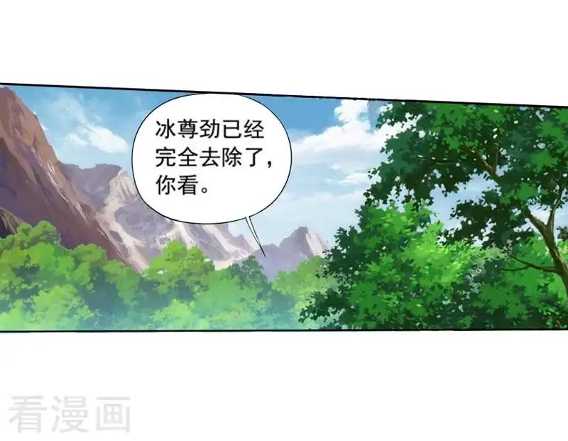 第752话 去冰尊（中） 第17页