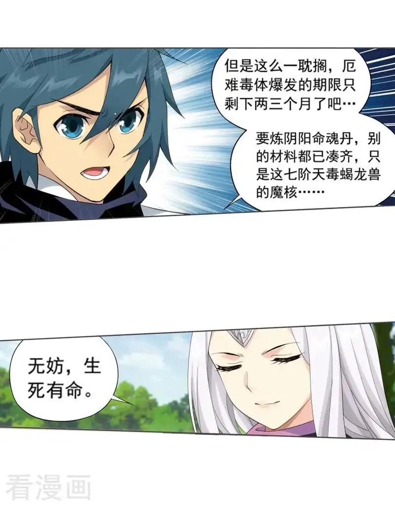 第752话 去冰尊（中） 第19页