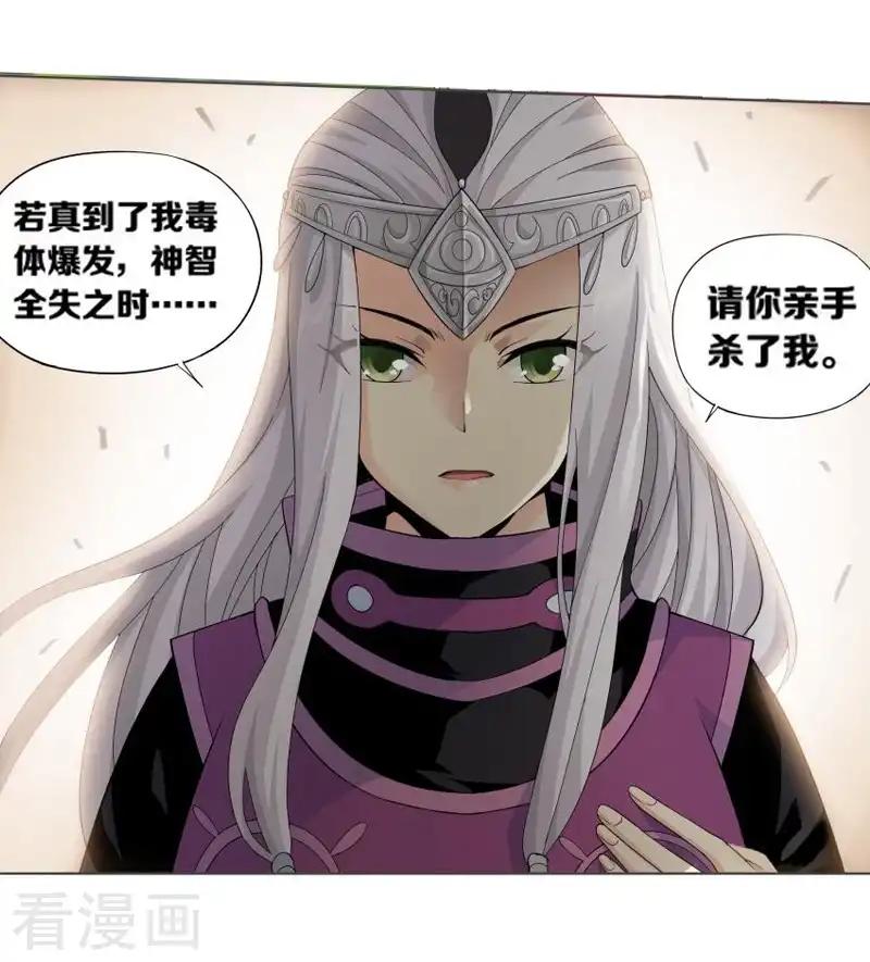 第752话 去冰尊（中） 第20页