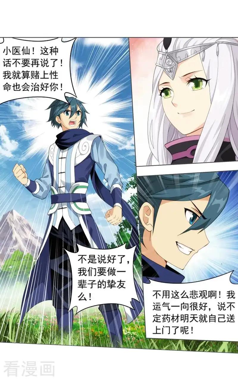 第752话 去冰尊（中） 第21页