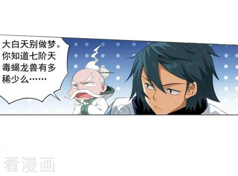 第752话 去冰尊（中） 第22页