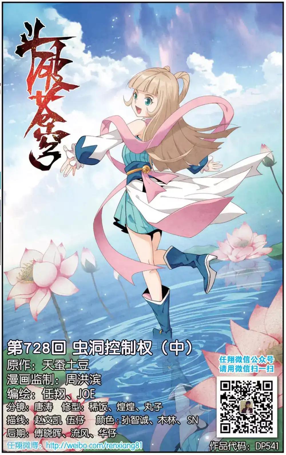 第728话 虫洞控制权（中） 第1页