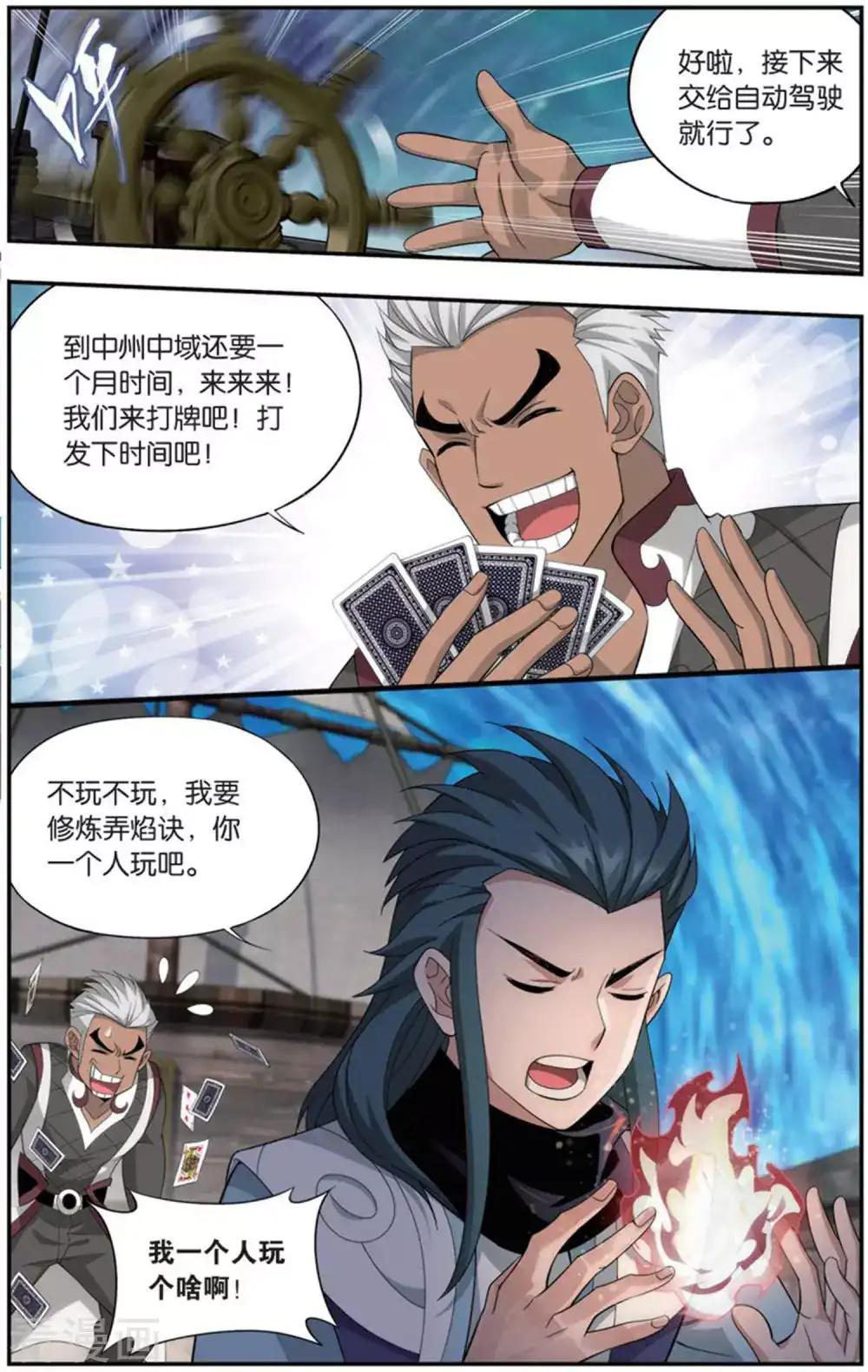 第728话 虫洞控制权（中） 第2页