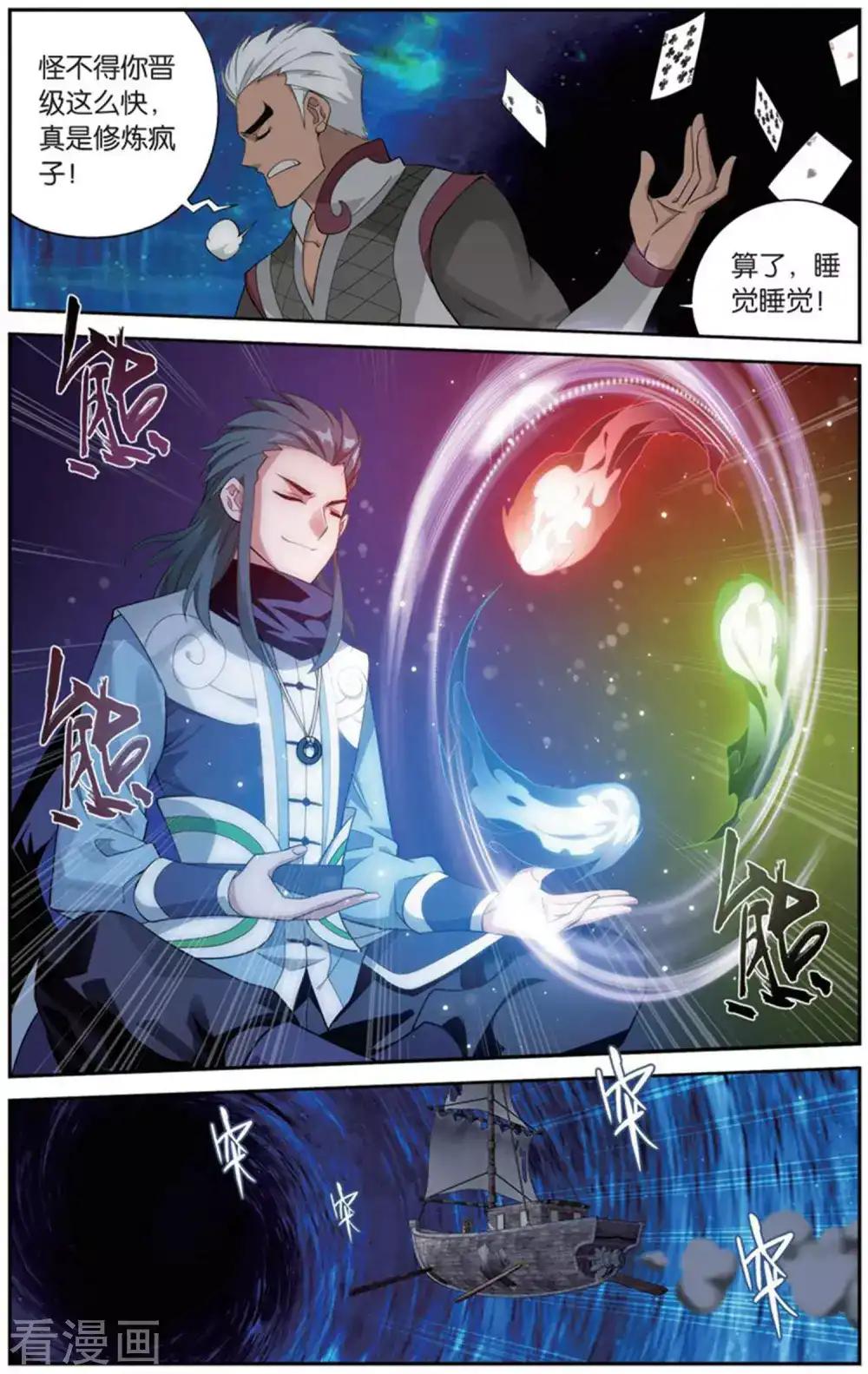 第728话 虫洞控制权（中） 第3页