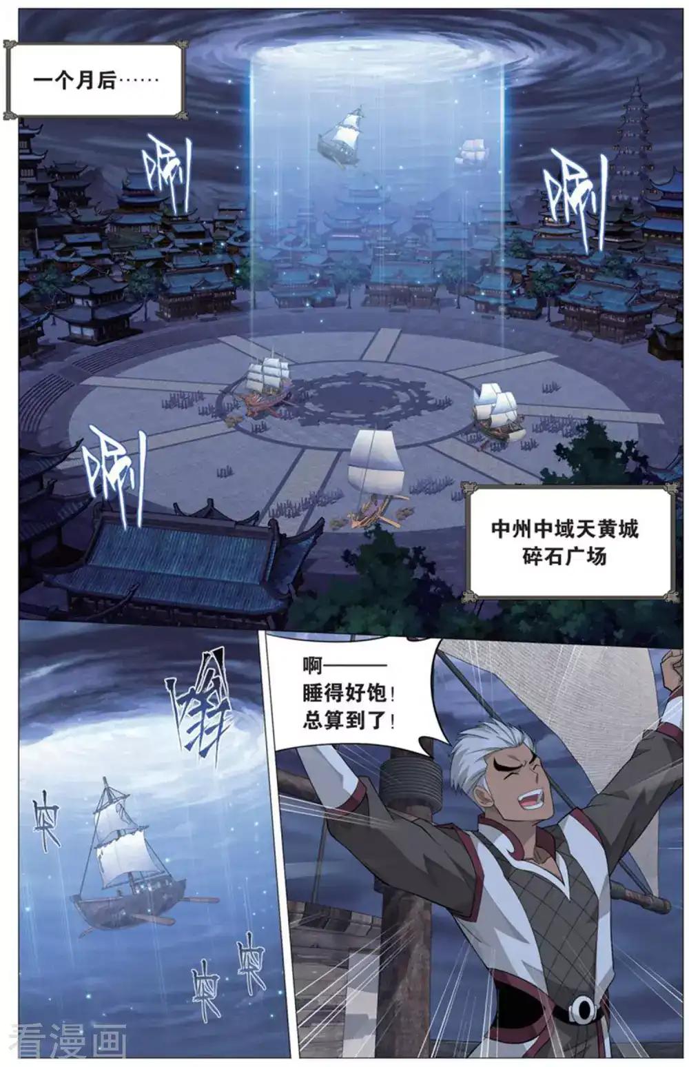 第728话 虫洞控制权（中） 第4页