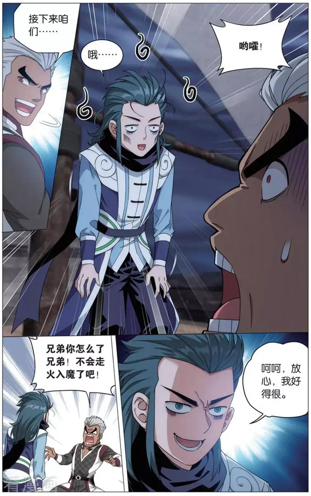 第728话 虫洞控制权（中） 第5页