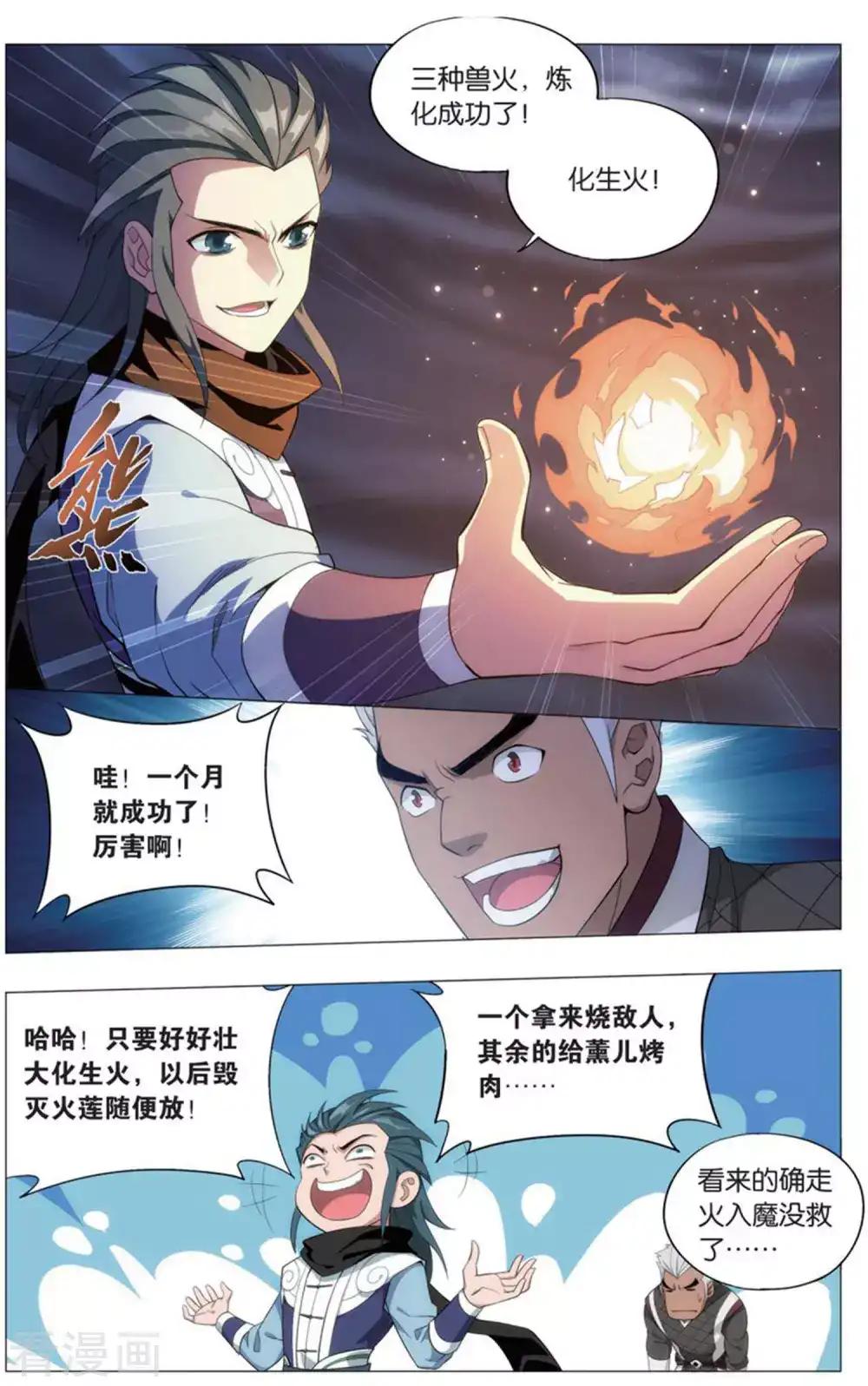第728话 虫洞控制权（中） 第6页
