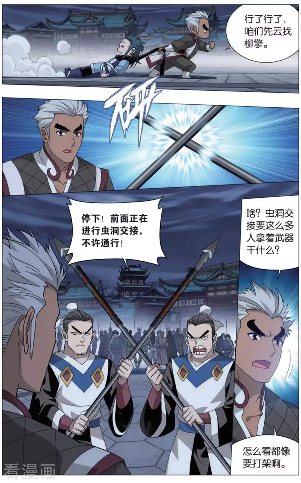 第728话 虫洞控制权（中） 第7页