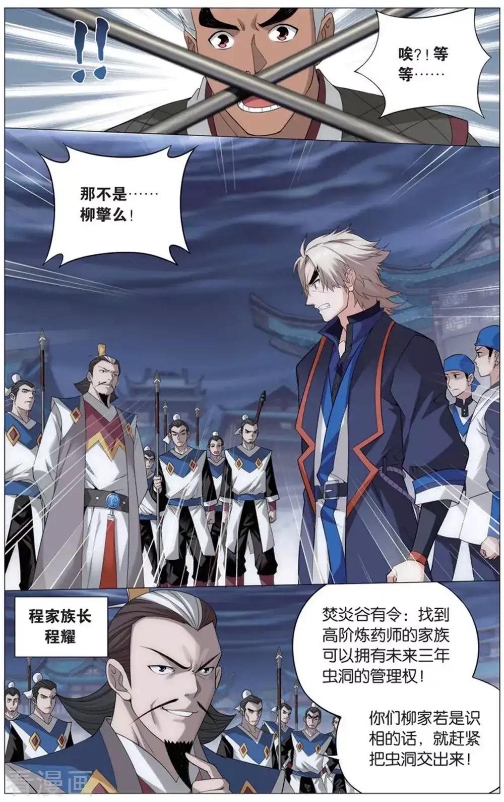 第728话 虫洞控制权（中） 第8页