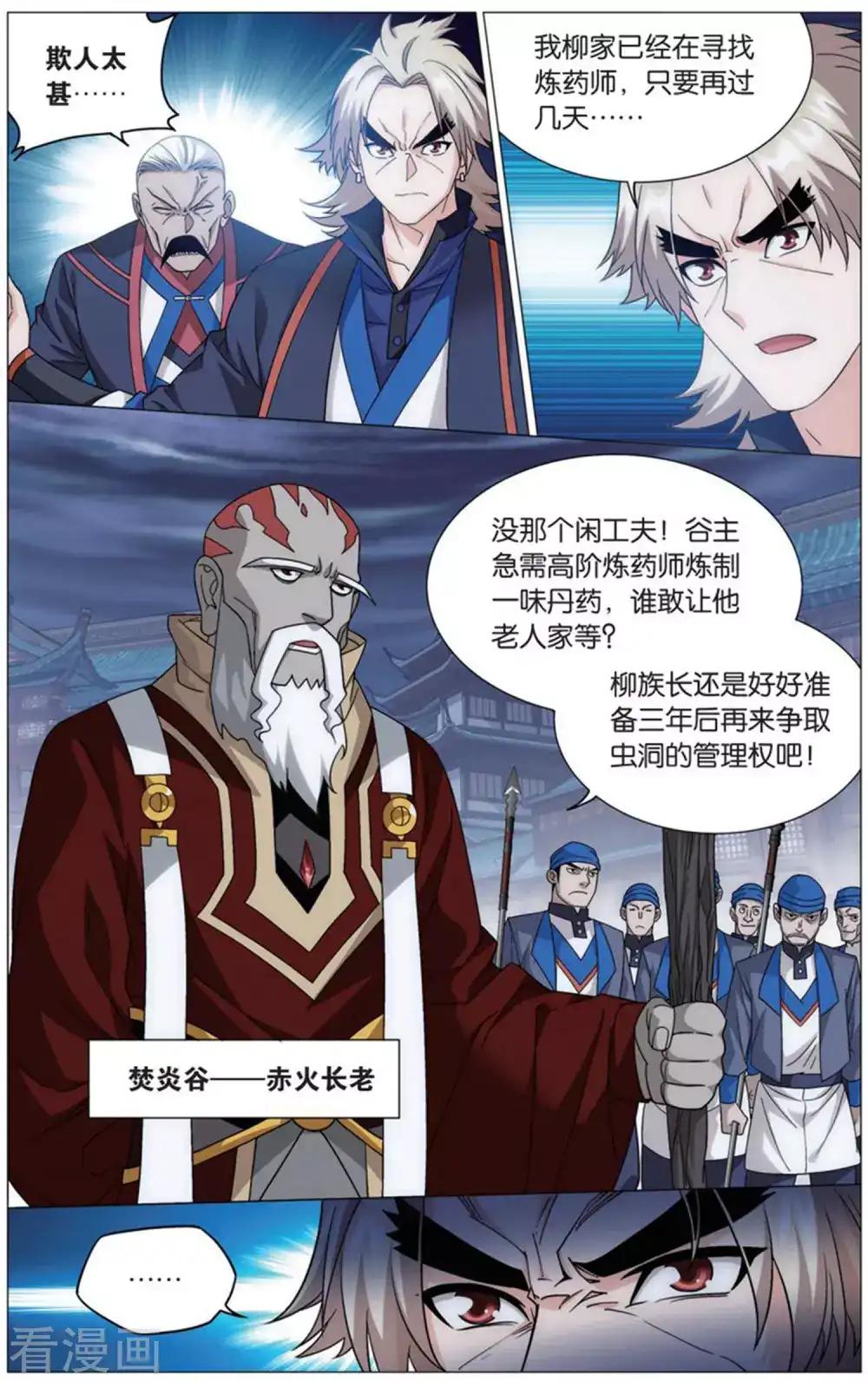 第728话 虫洞控制权（中） 第9页