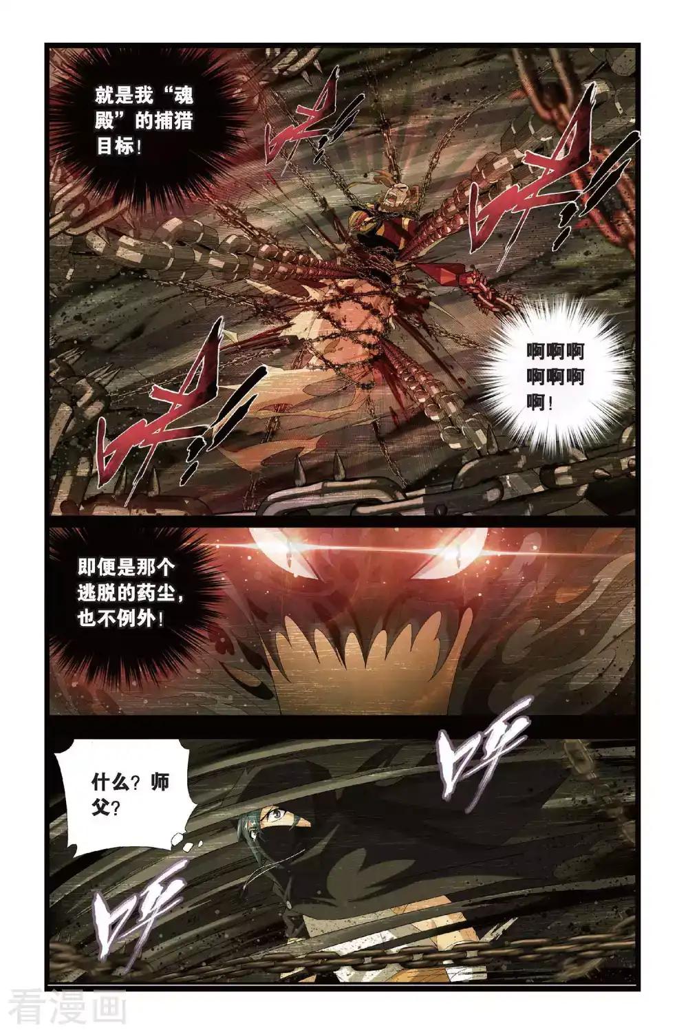 第294话 黑角域（下） 第2页