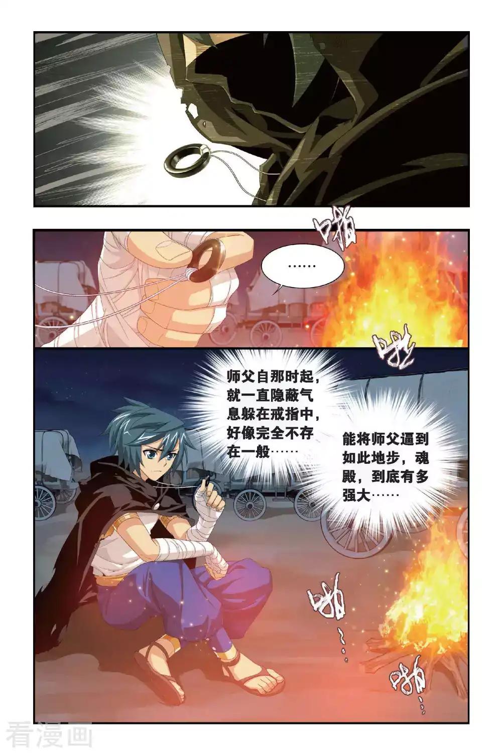 第294话 黑角域（下） 第3页