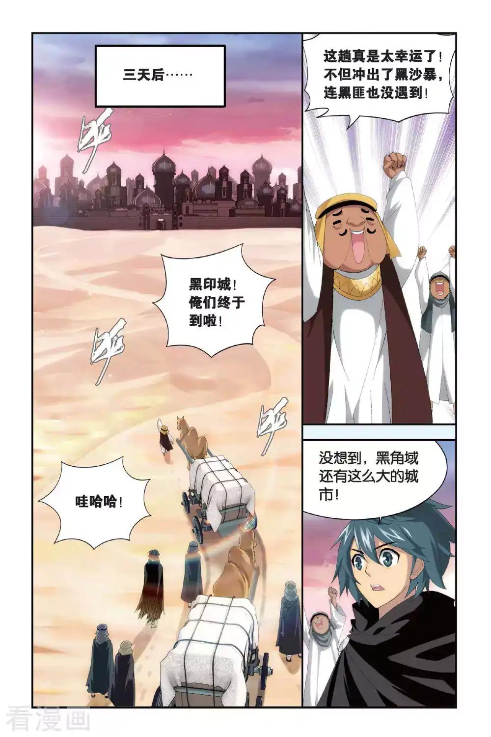 第294话 黑角域（下） 第4页