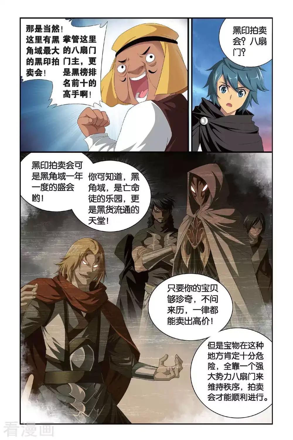 第294话 黑角域（下） 第5页