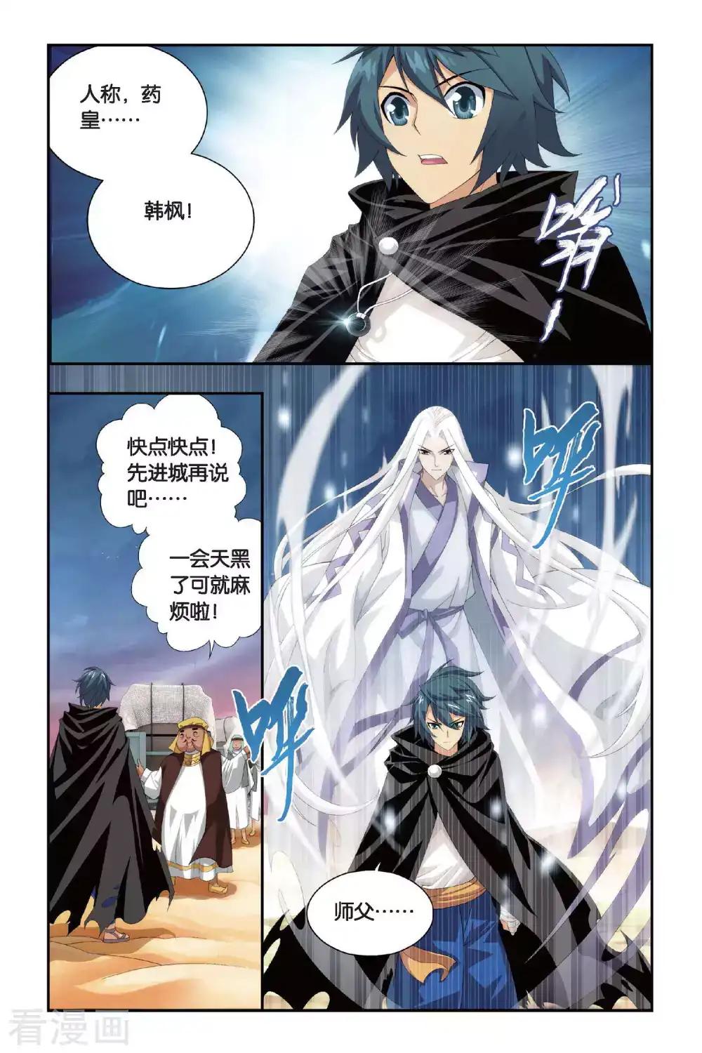 第294话 黑角域（下） 第7页