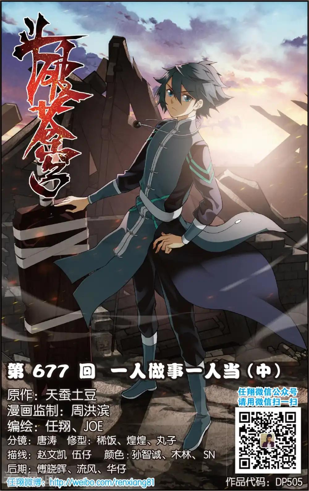 第677话 一人做事一人当（中） 第1页