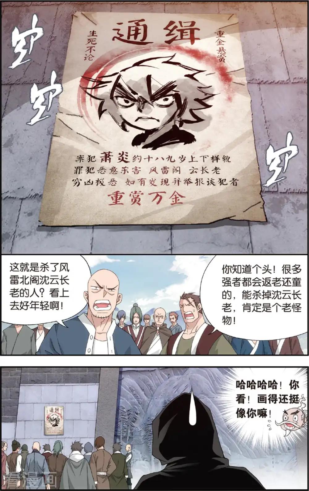 第677话 一人做事一人当（中） 第3页