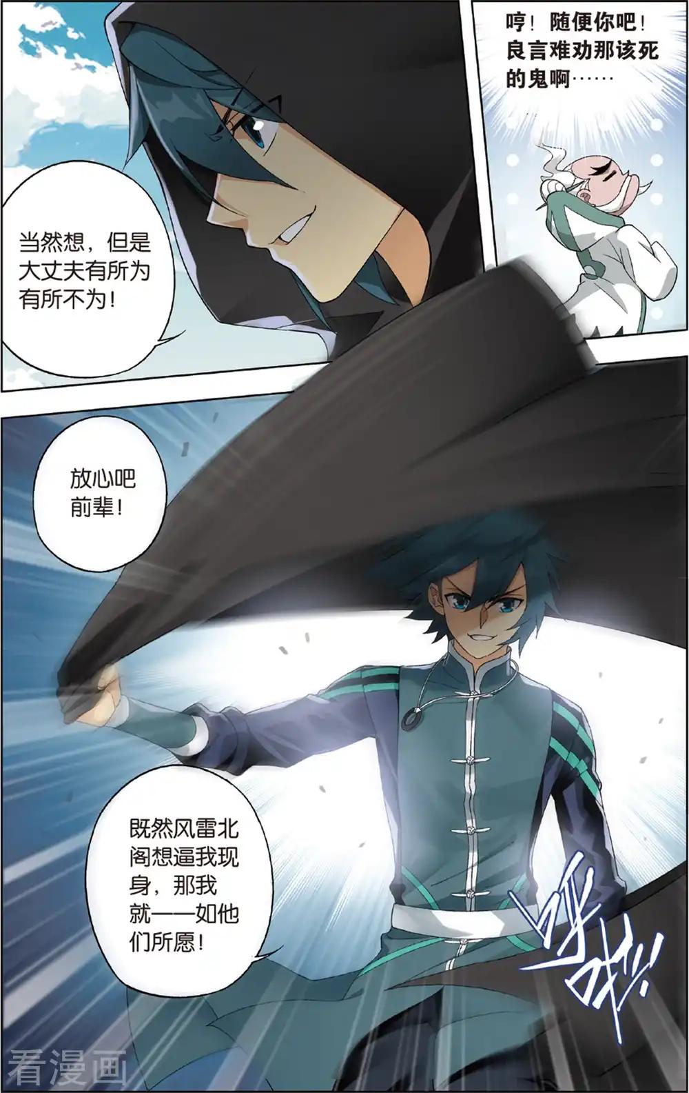 第677话 一人做事一人当（中） 第6页