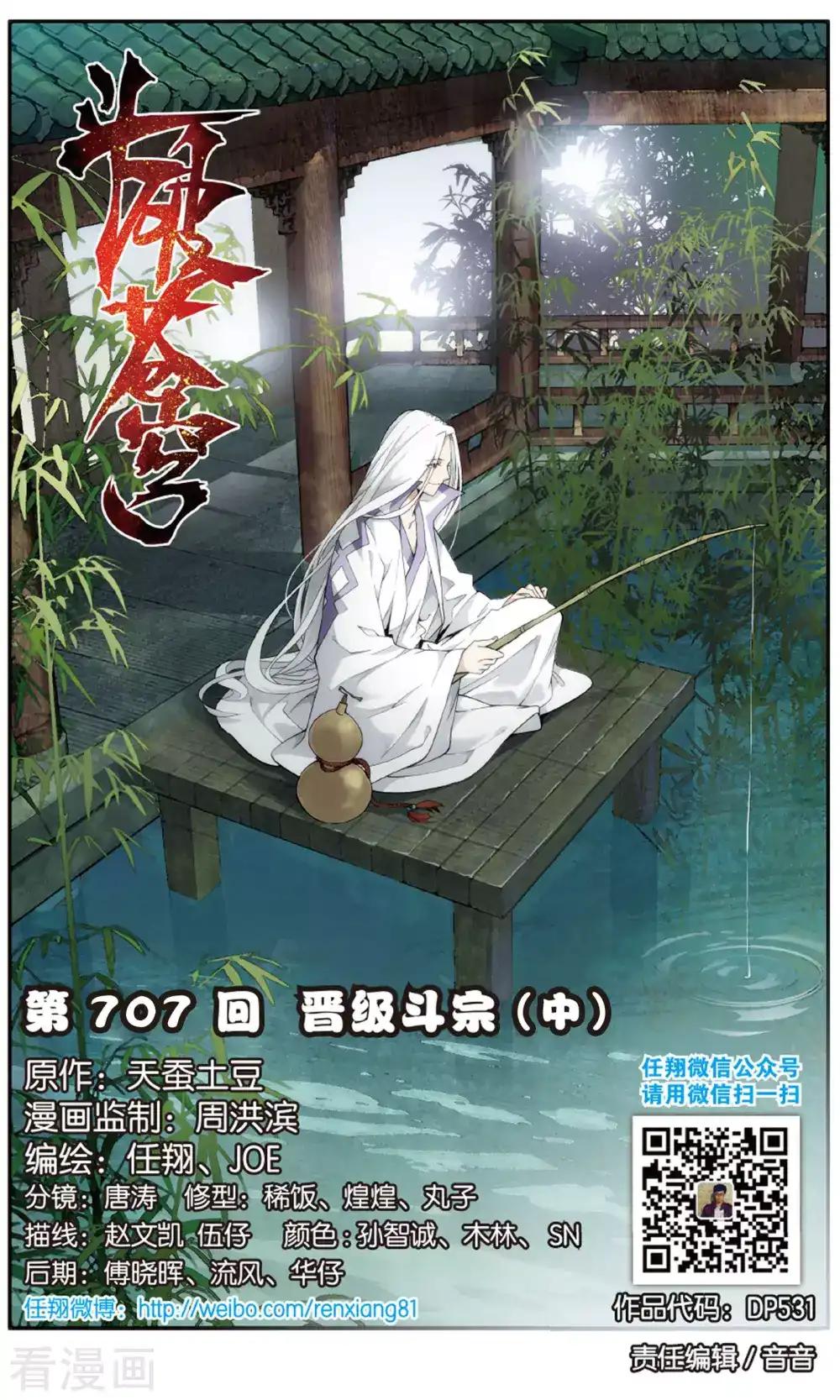 第707话 晋级斗宗（中） 第1页
