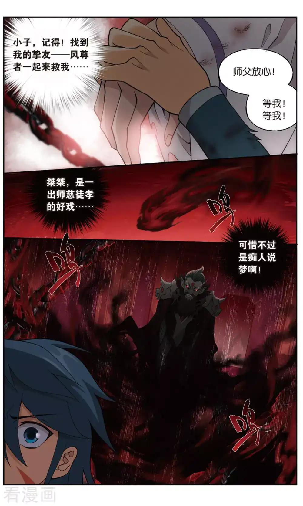 第707话 晋级斗宗（中） 第3页
