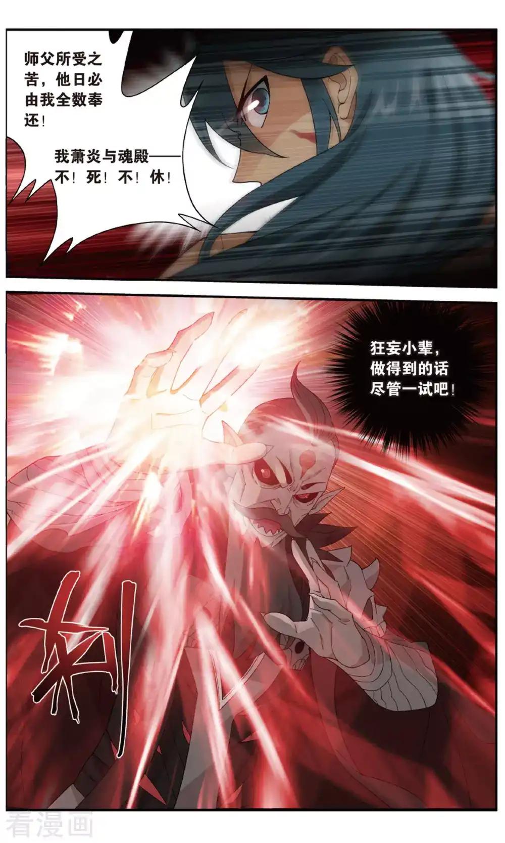第707话 晋级斗宗（中） 第4页