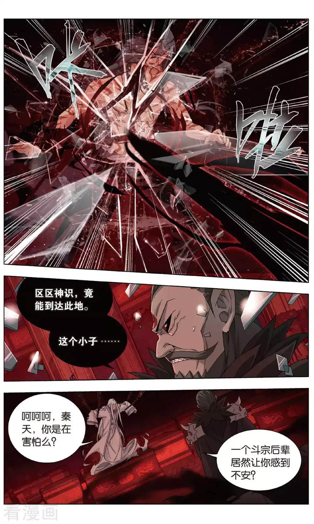 第707话 晋级斗宗（中） 第5页