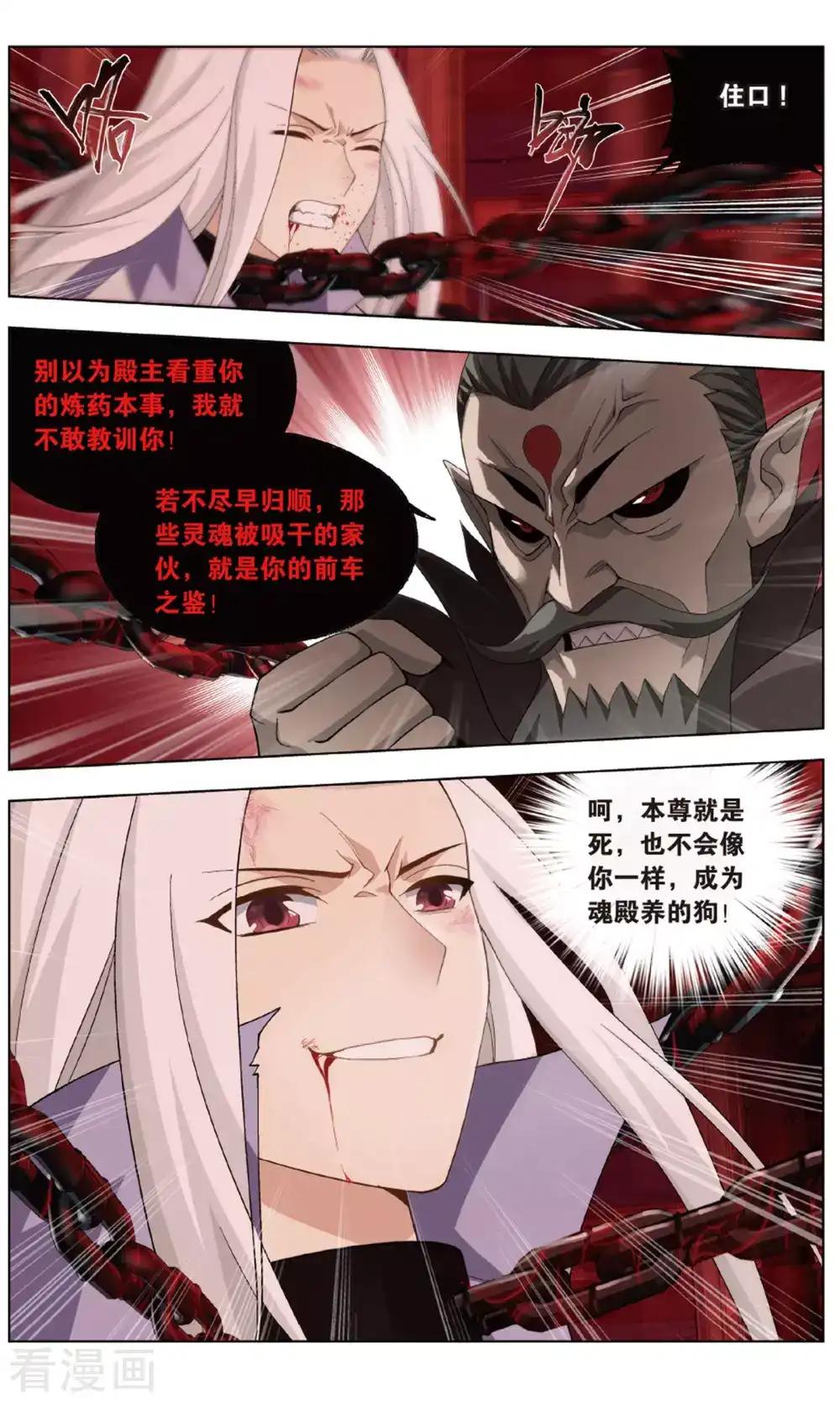 第707话 晋级斗宗（中） 第6页