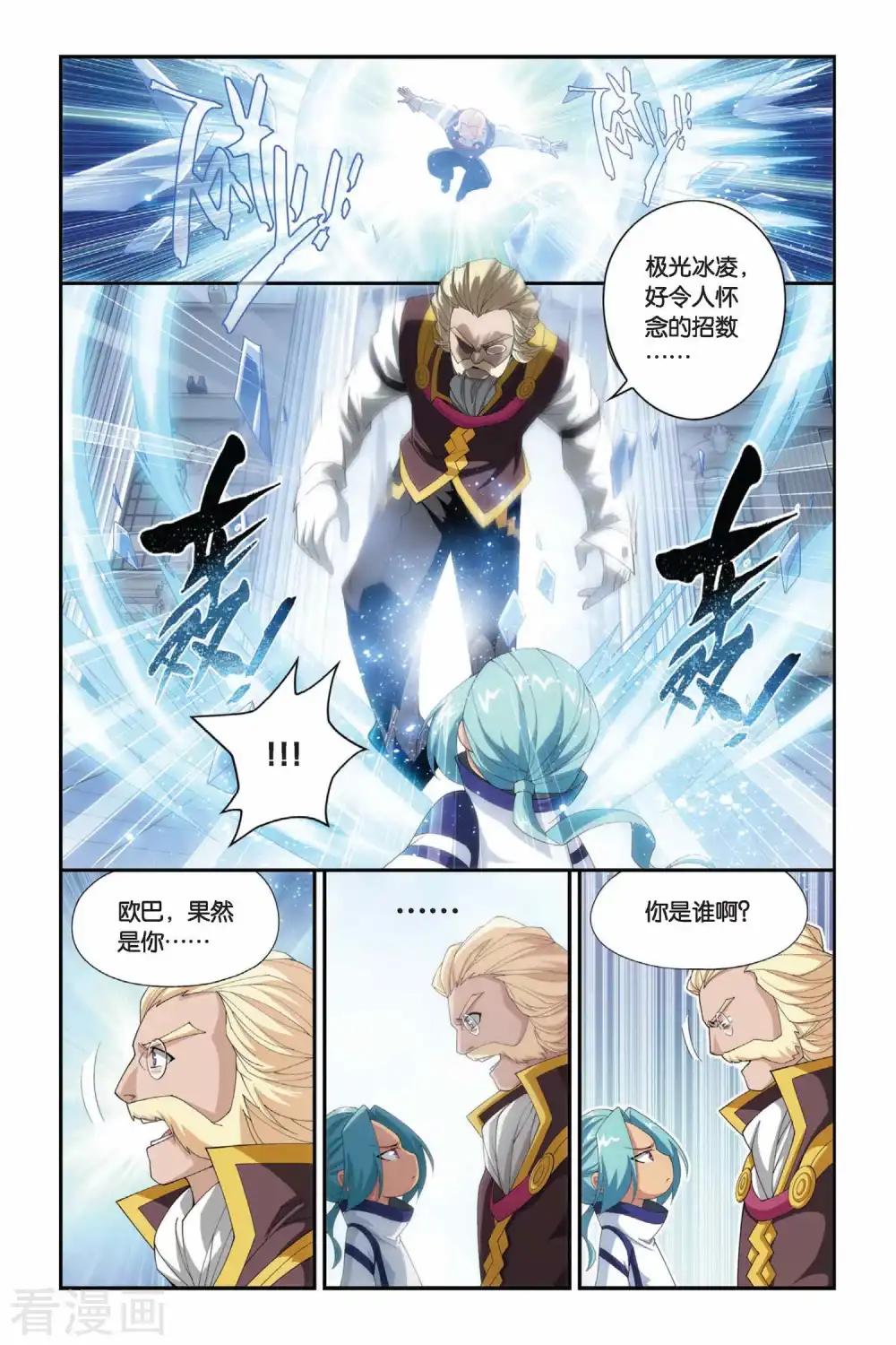第185话 米特尔·腾山（中） 第2页