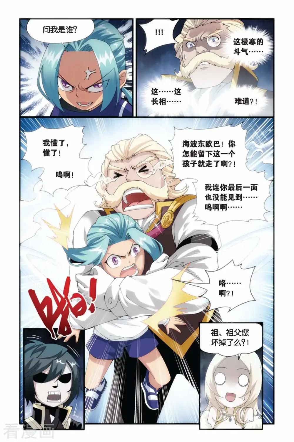 第185话 米特尔·腾山（中） 第3页