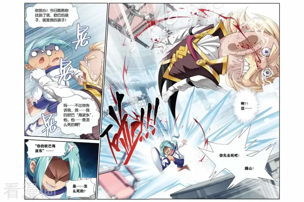 第185话 米特尔·腾山（中） 第4页