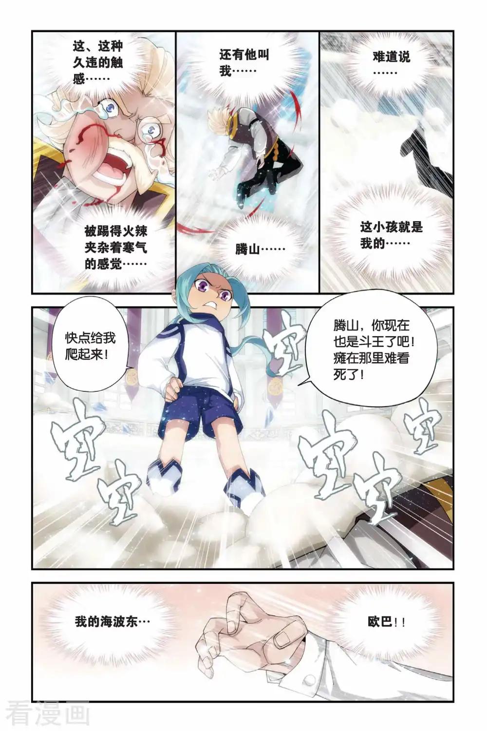 第185话 米特尔·腾山（中） 第5页