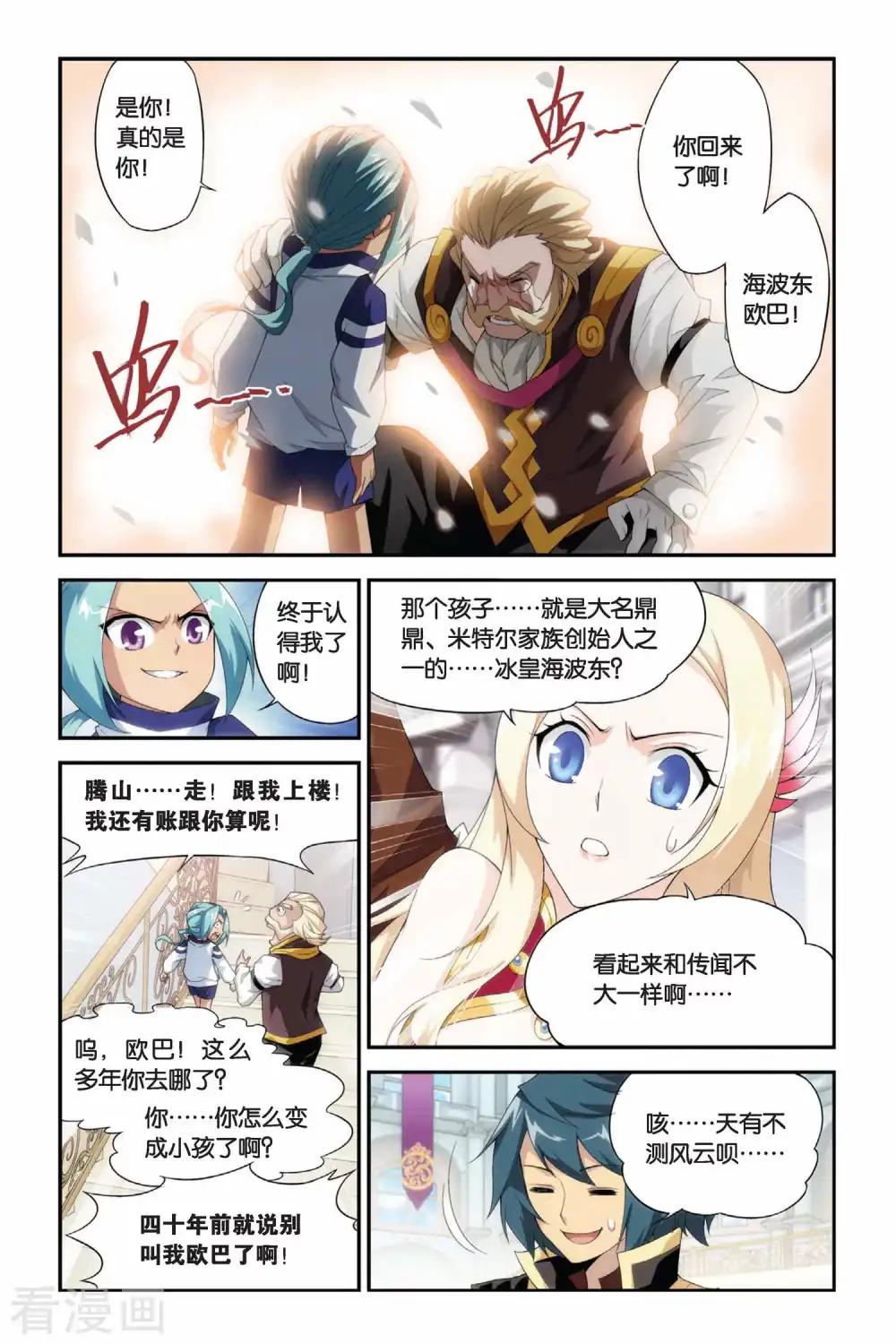 第185话 米特尔·腾山（中） 第6页