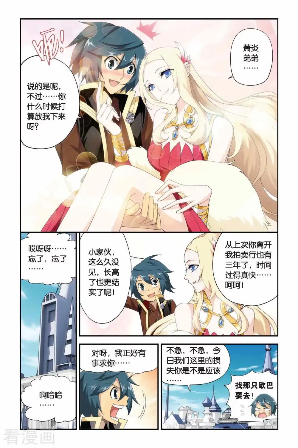 第185话 米特尔·腾山（中） 第7页