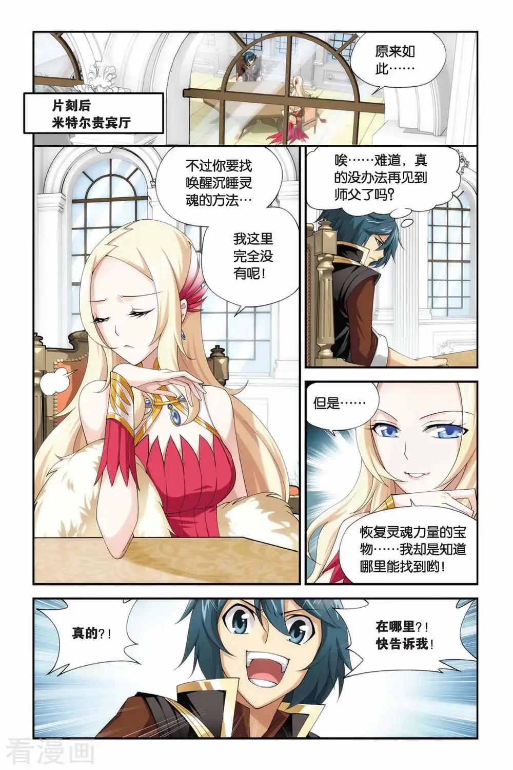 第185话 米特尔·腾山（中） 第8页
